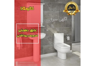 عایق کاری سرویس بهداشتی آب بندی در مشهد عایق کاری و آب بندی سرویس