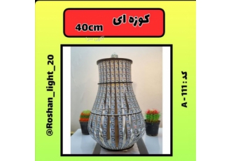 تجهیزات روشنایی قم دست ساز (لامپ دست ساز قم)