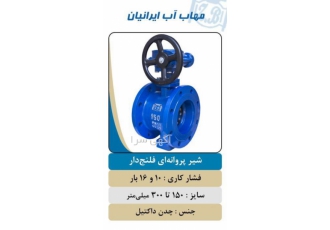 قیمت شیر ویفری گیربکس دار