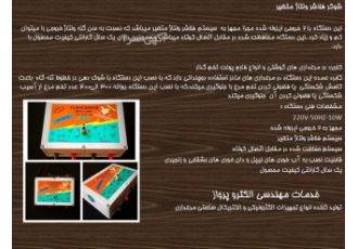شوکر الکتریکی طیور ( فلاشر ولتاژ متغیر) قابل استفاده در مرغداری