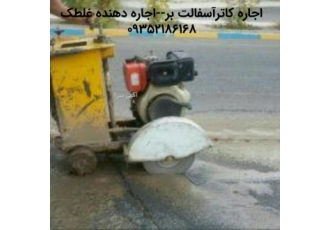 برش آسفالت