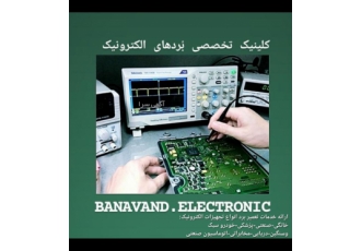 تعمیرات آیفون تصویری بندرعباس