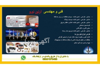 اجرای چاه ارت و اجرای صاعقه گیر آرتین نیرو مجری سیستم های حفاظتی مجری