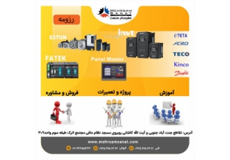نماینده پی ال سی فاتک