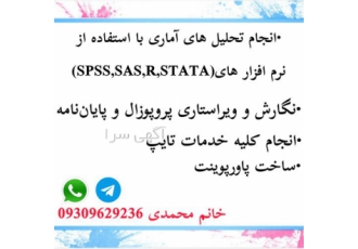 انجام خدمات دانشجویی کمترین زمان در سنندج آموزش و تحلیل دیتا با نرم