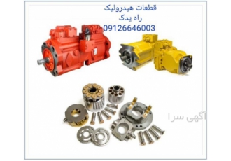 فروش لوازم بیل مکانیکی - داخل کابین ، موتوری، برقی