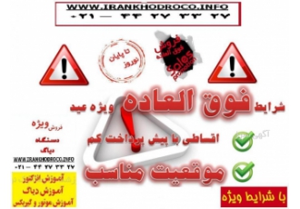 فروش ویژه آخر سال دیاگ ، اموزش انژکتور ، CNG ، ECU
