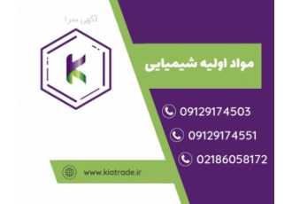 تامین مواد اولیه شیمیایی