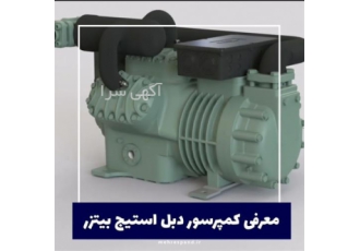 تعمیر کمپرسور سیستم تهویه مطبوع در تهران تعمیر کمپرسور های سیستم تهویه