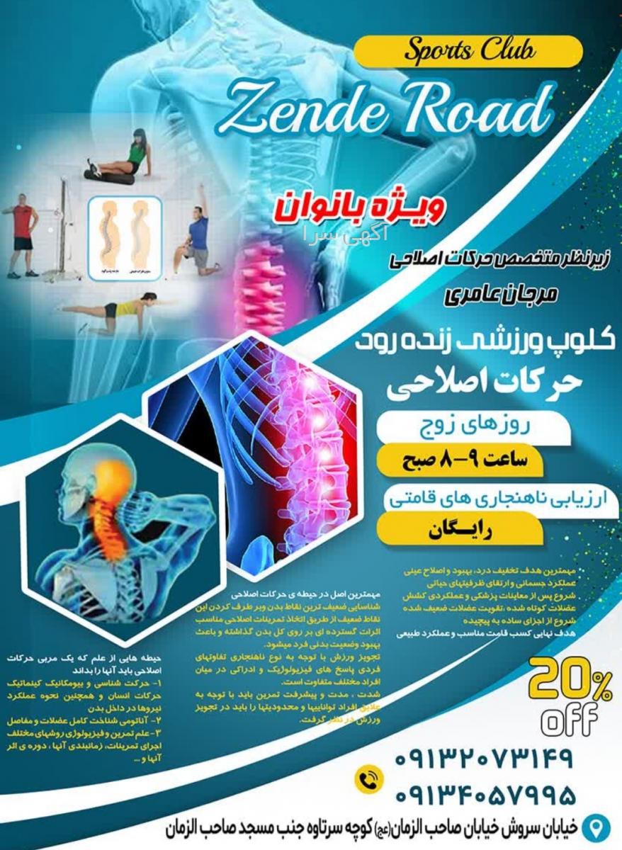 آگهی های رشته های ورزشی - اصفهان