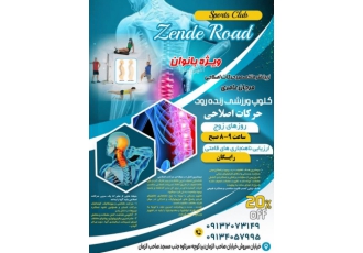 مربی حرکات اصلاحی