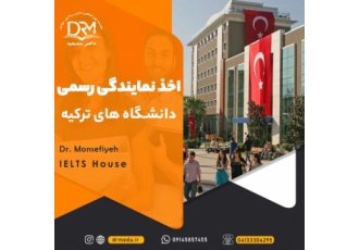 اعزام دانشجو به ترکیه و قبرس شمالی با بورسیه از تبریز خانه آیلتس دکتر