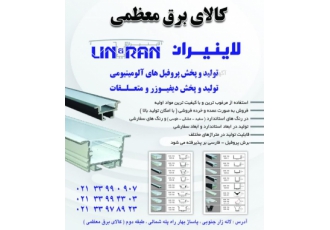 خرید پروفیل نورخطی