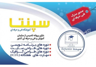آموزشگاه فنی و حرفه‌ای کامپیوتر حسابداری معماری سپن? آموزشگاه فنی