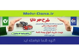 بیمه اقساطی از دم قسط در بابل علی اکبر یزدان خواه اولین و مجرب ترین