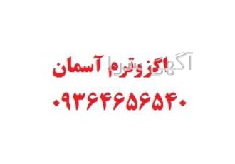 اگزوترم تولیدی و وارداتی کیفیت بالا تولید اگزوترم پودرحرارت زا و عایق