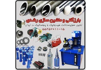 ساخت جک هیدرولیکی و پنوماتیکی و پمپ هیدرولیکی در تهران ساخت جک