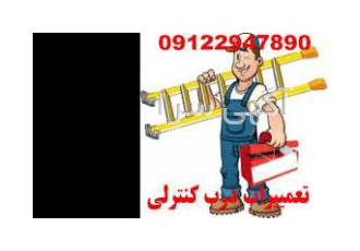 تعمیرکار درب کنترلی سرویس در تعمیرکار درب کنترلی شبانه