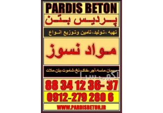 چسب نسوز چسب نسوز ملات نسوز ملات آماده