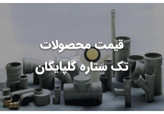 فروش لوله های پلی اتیلن هلدینگ نیکان در زمینه تولید انواع لوله