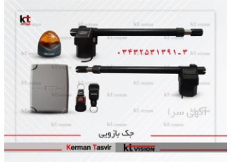 فروش جک بازویی با قیمت مناسب