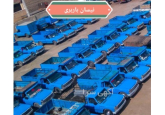 ارسال نیسان حمل نخاله