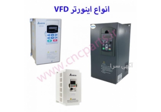 فروش اینورتر صنعتی CNC اینورتر چیست ؟ اینورتر که با نام درایو نیز
