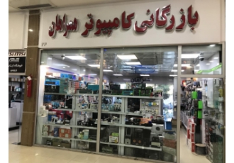 فروشگاه همراهان پخش عمده لوازم جانبی و اصلی کامپیوتر پخش عمده لوازم