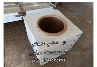 تنور گلی تنور نان صنعتی جزء تجهیزات رستوان و تجهیزات کبابی ها مورد
