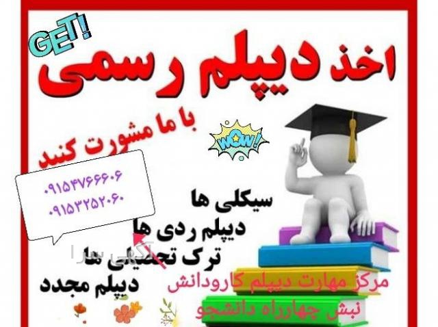 آگهی های آموزشگاه دروس - خراسان رضوی