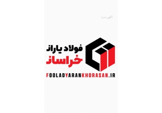 فولادیاران خراسان