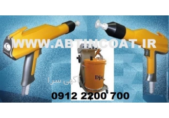 تجهیزات کامل خط رنگ پودری Abtincoat گروه صنایع رنگ پودری آبتین www