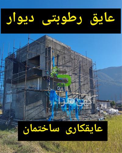 آگهی های ساخت و ساز - چالوس