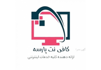 کافی نت پارسه