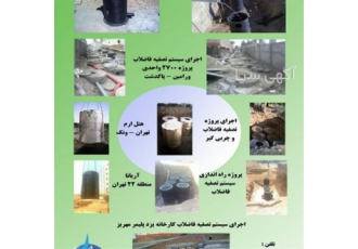 سیستم تصفیه فاضلاب کارخانه پفک و اسنک در تجریش کارخانه های صنایع غذایی
