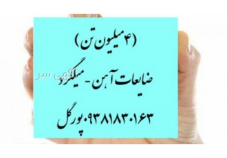 فروش آهن الات نو به قیمت ضایعات سلام لیست ضایعات سوپر ویژه تقریبی