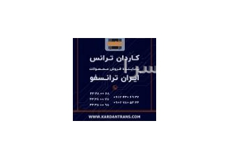 خرید ترانس ایران ترانسفو فروش ترانسفورماتور کاردان ترانس به عنوان