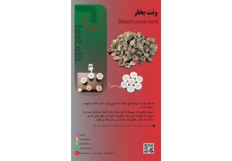 ونت بخار ونت بخار Steam core vent منظم بودن سوراخهای ایجاد شده روی و نت