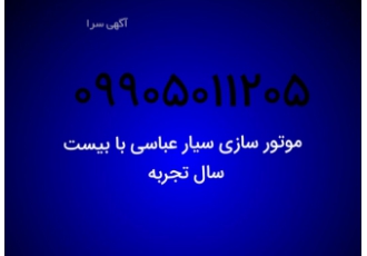 موتورسازی سیار ، موتورسازسیار ، تعمیرات موتورسیکلت
