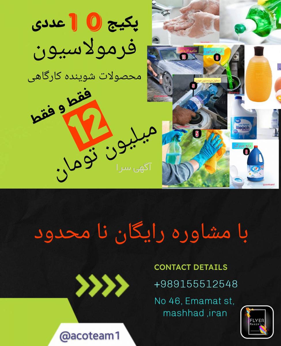 آگهی های کسب و کار - خراسان رضوی