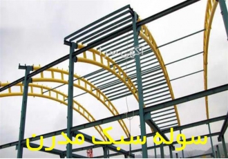قیمت سوله سبک لوله ای و سوله آماده ، ساخت سوله
