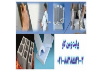 مزیت های استفاده از پرلیت در قطعات پیش ساخته Perlite فروش پرلیت Perlite