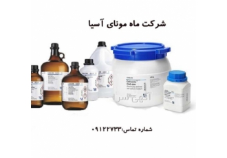 صادر کننده اسید فسفریک در تهران شرکت ماه مونای آسیا با بیش از 10 سال