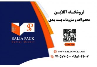 فروشگاه آنلاین محصولات و ملزومات بسته بندی سالیاپک فروش انواع چسب پهن
