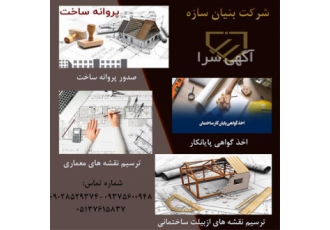 ترسیم نقشه ازبیلت نقشه های شهرداری دفتر فنی در مشهد تهیه نقشه