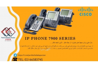 تلفن های سری ۷۹۰۰ سیسکو cisco voip cp phone CP 7906G CP 7911G CP 7912G
