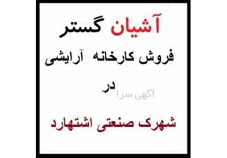 فروش کارخانه بهداشتی اشتهارد کارخانه بهداشتی فروش کارخانه شوینده