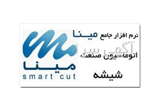 نرم افزار مینا -بهینه سازی برش جام های شیشه