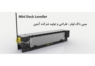 مینی هم سطح کننده مینی داک لولر ABTINSANAT در تهران مینی هم سطح کننده