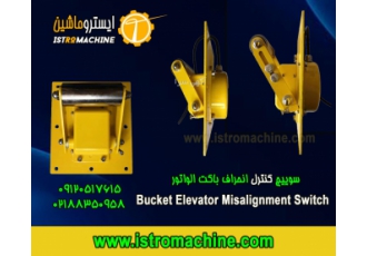 فروش سوییچ انحراف باکت الواتور ✅فروش و تامین انواع تجهیزات و سیستم